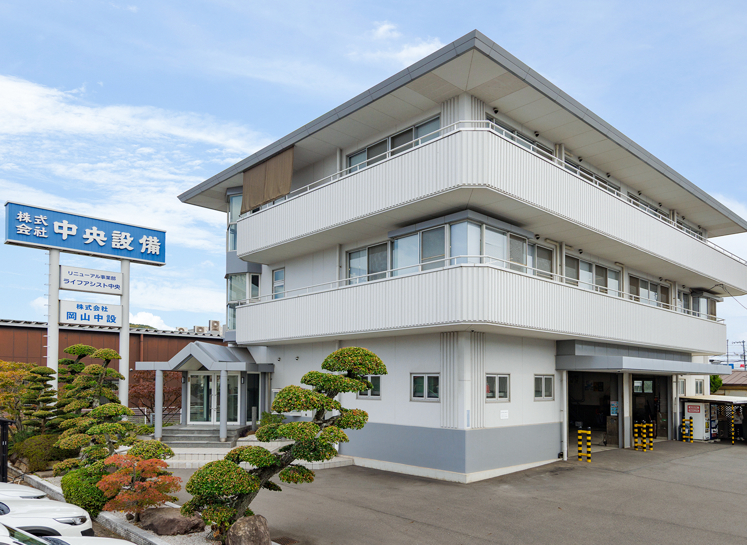 株式会社 中央設備