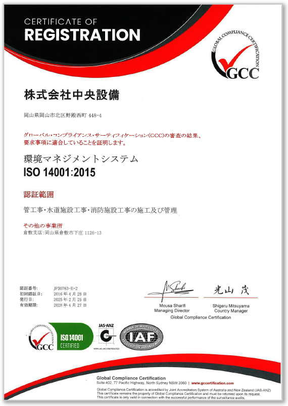 ISO 14001環境マネジメント