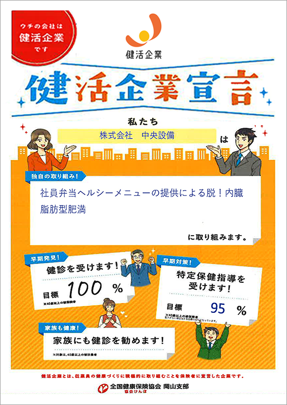 健活企業 認定証