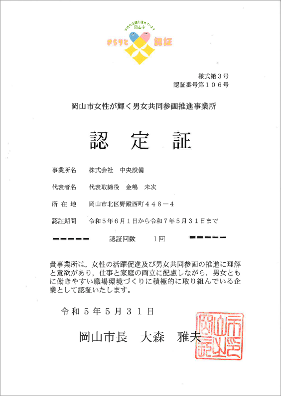 男女共同参画推進事業所