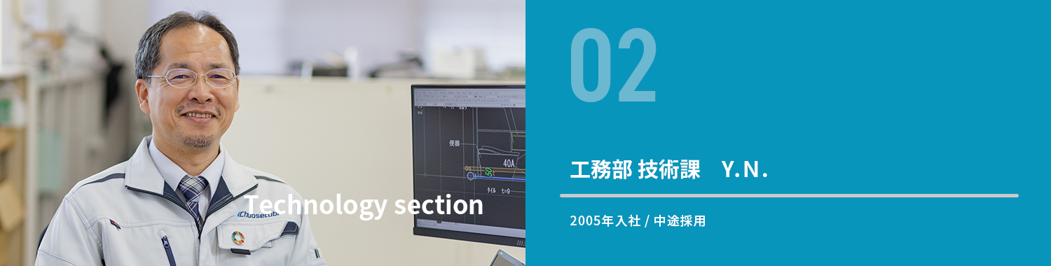 先輩の声(技術課)