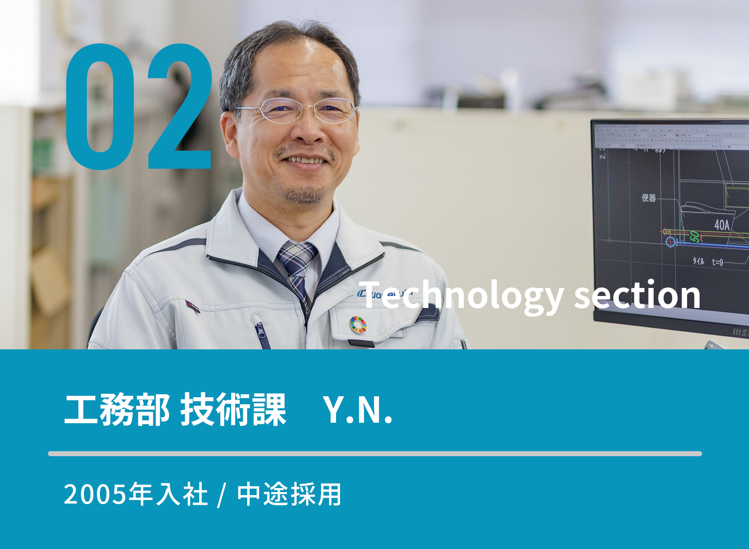 先輩の声(技術課)