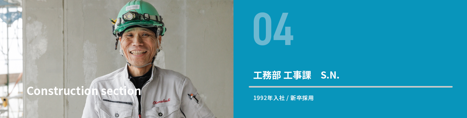 先輩の声(工事課)