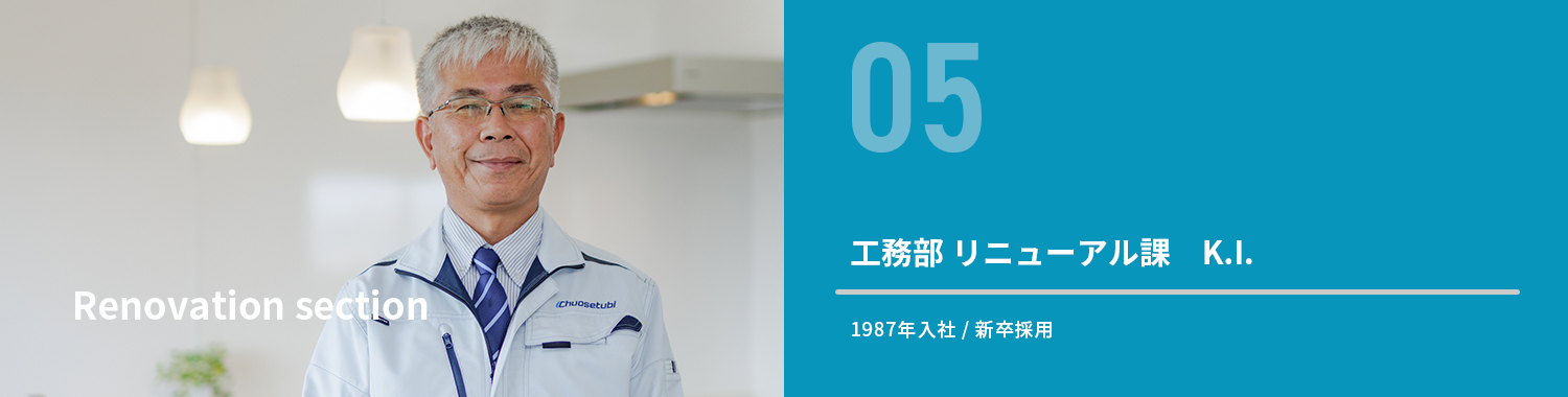 先輩の声(リニューアル課)