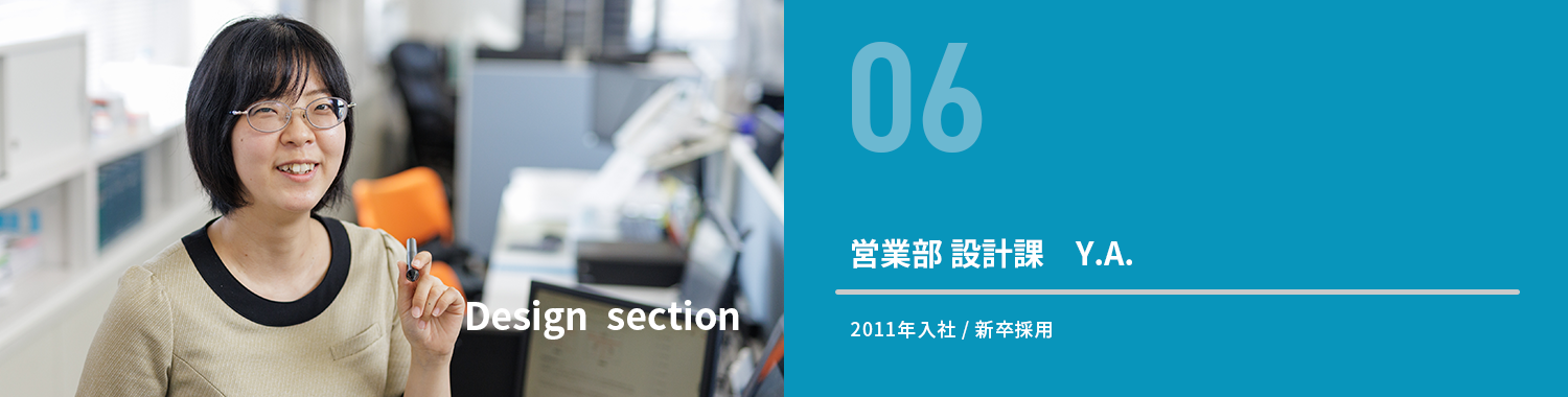 先輩の声(設計課)