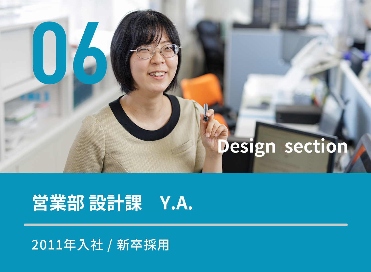 先輩の声(設計課)