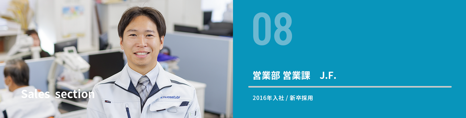 先輩の声(営業課)