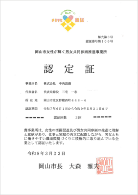 男女共同参画推進事業所 認定証