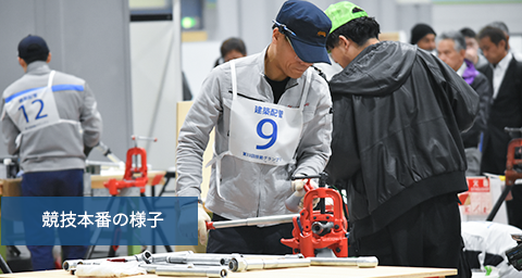 技能グランプリ 完成作品