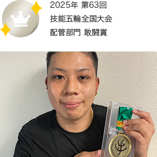 技能五輪全国大会