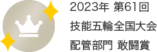 技術グランプリ