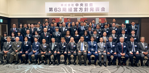 第63期 経営方針発表会