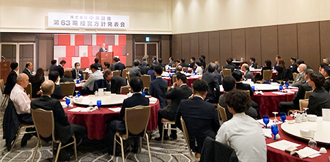 第63期 経営方針発表会